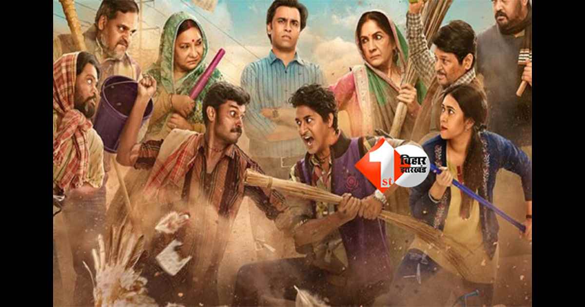 Film Incentive Policy : इंटरनेशनल फिल्म फेस्टिवल में Bihar Film Policy की चमक, कई फिल्मकारों ने बिहार में शूटिंग में दिखाई रुचि;  पंचायत वेबसीरीज के निर्माता तलाश रहे लोकेशन