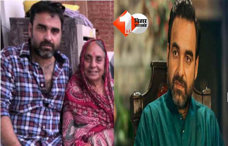Pankaj Tripathi Mother Death