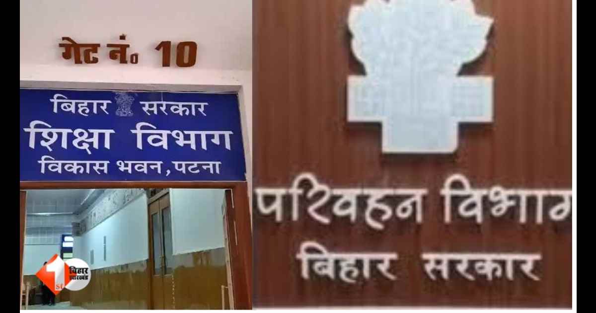 बिहार न्यूज़, भ्रष्टाचार बिहार, नीतीश सरकार, क्लिनचिट घोटाला, शिक्षा विभाग, परिवहन विभाग, DEO क्लिनचिट, MVI क्लिनचिट, आर्थिक अपराध इकाई, निगरानी ब्यूरो, विभागीय मिलीभगत, भ्रष्टाचार मुक्त शासन दावा