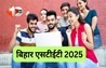 STET result Bihar : इस दिन जारी होगा बिहार STET का रिजल्ट, सक्षमता परीक्षा चतुर्थ का परिणाम भी जल्द; उत्तर कुंजी पर आपत्ति दर्ज कराने की अंतिम तिथि बढ़ी