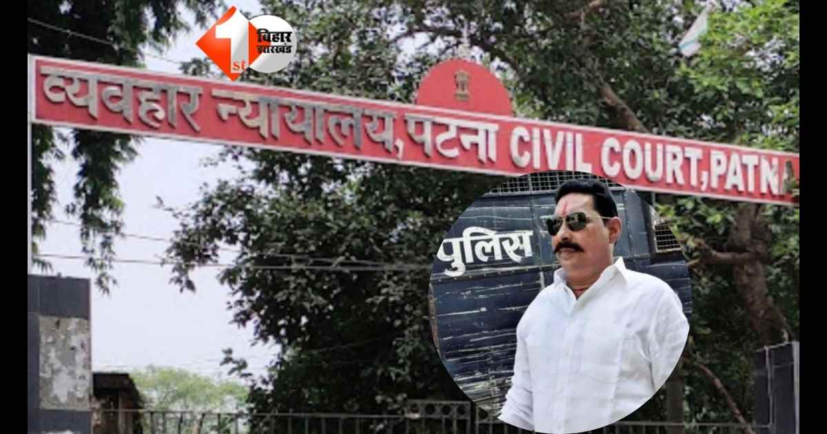 ANANT SINGH : CJM कोर्ट में पेशी के बाद बेउर जेल रवाना हुए अनंत सिंह, 14 दिन के न्यायिक हिरासत में भेजे गए 'छोटे सरकार'