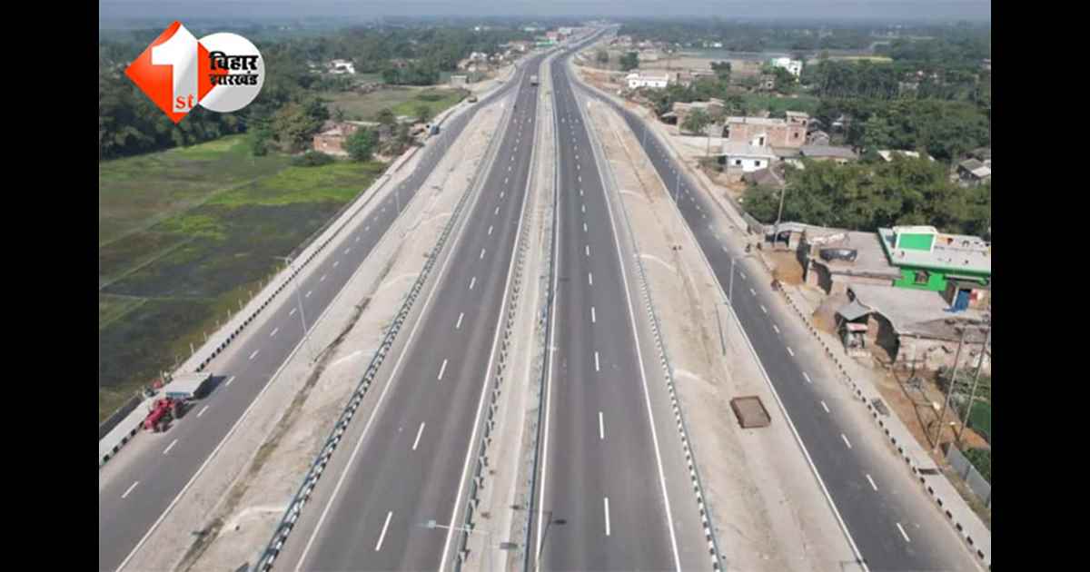 Bihar Four Lane Project : भागलपुर–नवगछिया फोर लेन सड़क को मंजूरी, 400 करोड़ की परियोजना से मिलेगा जाम से छुटकारा