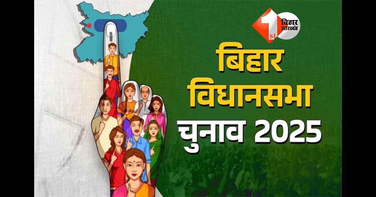Bihar Election 2025