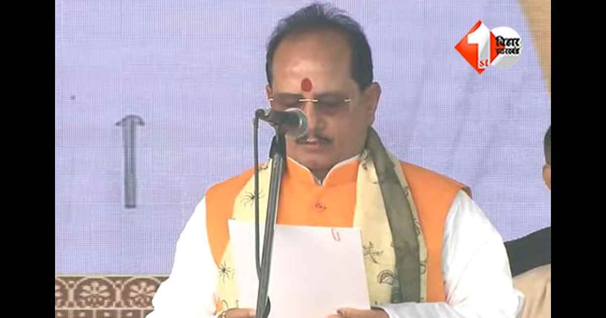 Vijay Kumar Sinha Oath : मैं विजय कुमार सिन्हा… विजय सिन्हा दूसरी बार बनने जा रहे उपमुख्यमंत्री, लिया मंत्री पद की शपथ