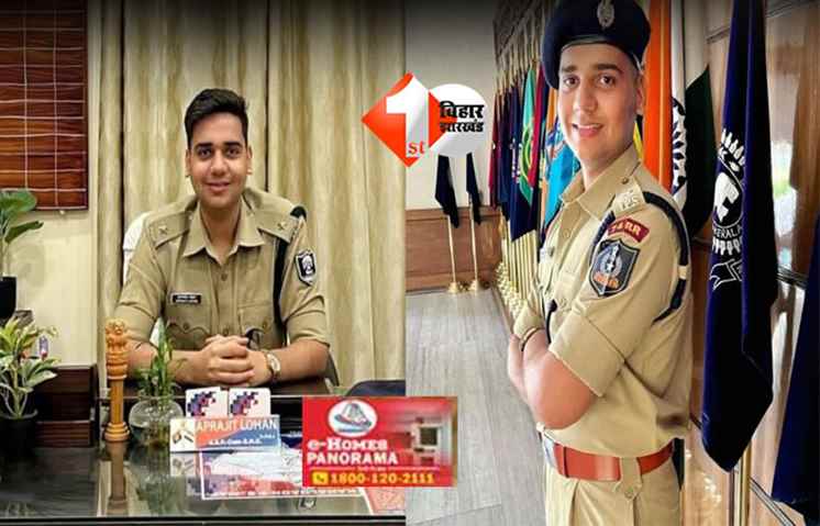 Aparajit Lohan : दुलारचंद हत्याकांड के बाद बदले गए नए ग्रामीण SP अपराजित कौन हैं ? इस खबर पढ़िए पटना के नए ग्रामीण एसपी की कहानी; आप भी जान जाएंगे क्या है काम करने का तरीका 
