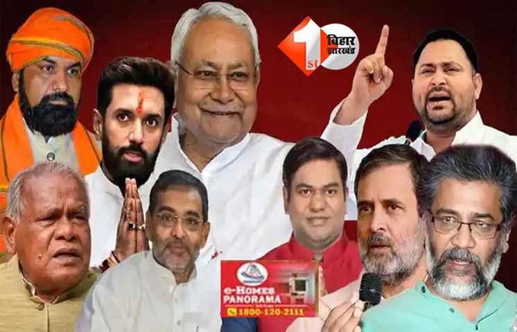Bihar Election 2025 : बिहार में पिछले 30 दिनों तक खूब सुनाई पड़े "जिंदाबाद के नारे", चुनाव में किन मोर्चे पर गरजे बड़े- बड़े नेता; इस बार क्या रही पूरी चुनावी कहानी  