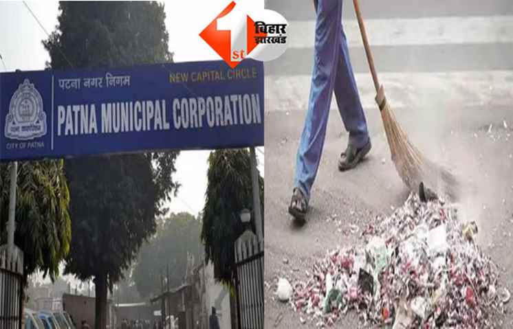 Patna Nagar Nigam