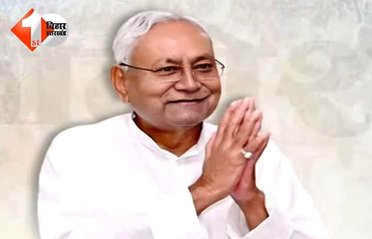 Nitish Kumar oath ceremony : जदयू विधायक दल की बैठक में नीतीश कुमार के नाम पर मुहर, 20 नवंबर को गांधी मैदान में लेंगे 10वीं बार सीएम पद की शपथ