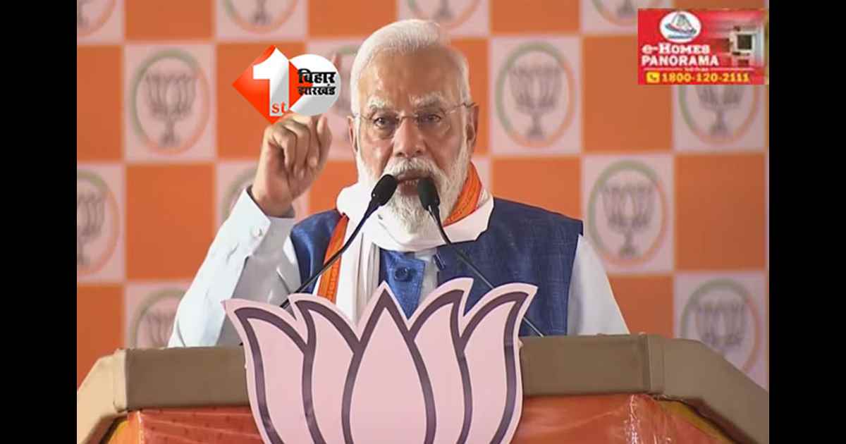Bihar Election : दिल्ली में बैठकर गणित -भाग करने वाले यहां आकर देखें हवा का रुख क्या है', PM मोदी ने तेजस्वी और राहुल पर कसा बड़ा तंज 