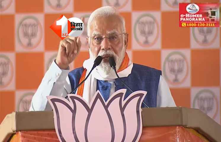 Bihar Election : दिल्ली में बैठकर गणित -भाग करने वाले यहां आकर देखें हवा का रुख क्या है', PM मोदी ने तेजस्वी और राहुल पर कसा बड़ा तंज 