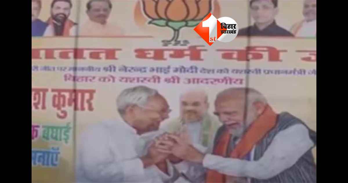 Bihar Politics