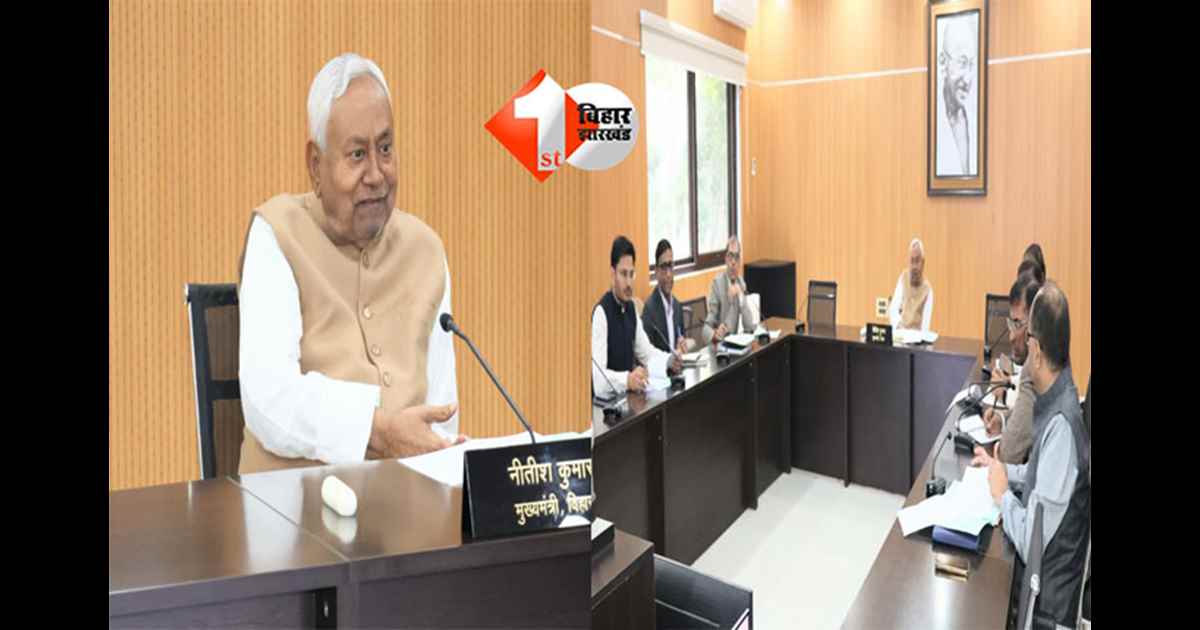 NITISH KUMAR :  मुख्यमंत्री नीतीश कुमार ने निगरानी और मंत्रिमंडल सचिवालय विभाग की समीक्षा बैठक में दिए अहम निर्देश, अधिकारियों को मिला यह टास्क 