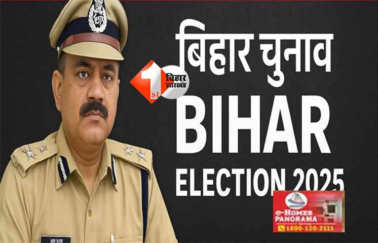 Bihar Election 2025 : विधानसभा चुनाव में 10 पुलिसकर्मी ड्यूटी से गायब,पटना एसएसपी ने वेतन रोकने का आदेश दिया