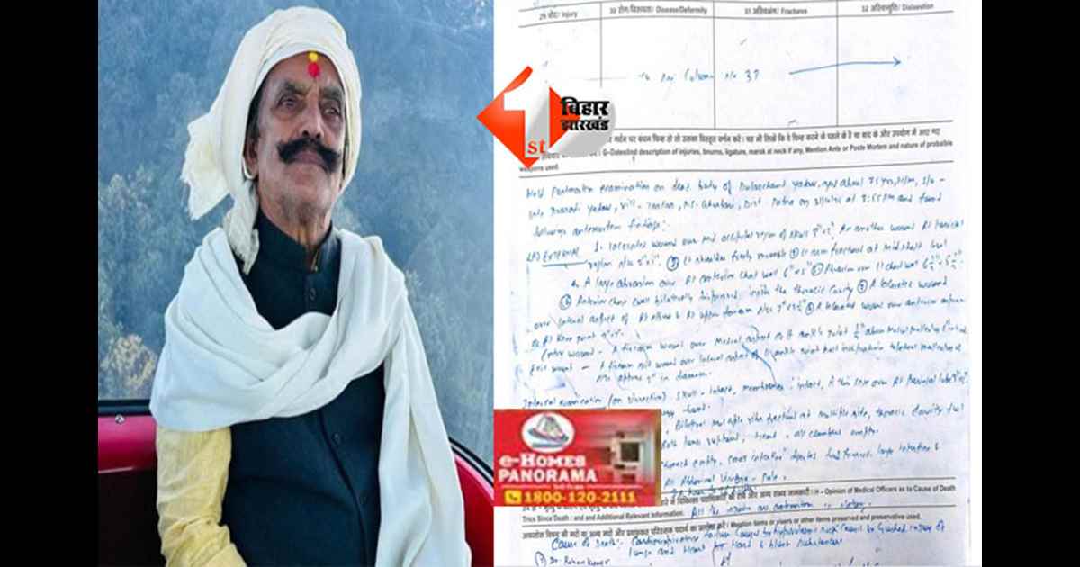 Mokama Murder : 'फेफड़े फट गए और हड्डी टूट गई ...', दुलारचंद यादव हत्याकांड का पोस्टमार्टम कॉपी आया सामने, जानिए घटना के दिन की एक-एक बात 