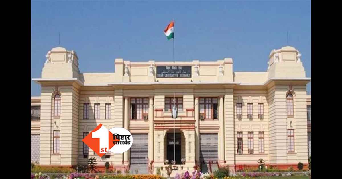 Winter Session of the Bihar Legislature