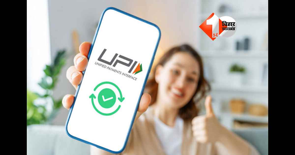 UPI Offline Payment
