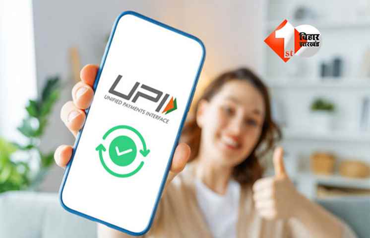 UPI Offline Payment