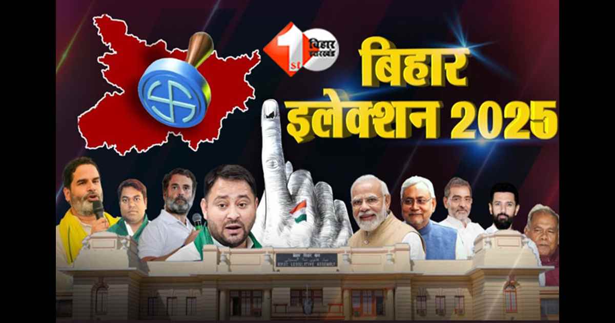 Bihar Election 2025