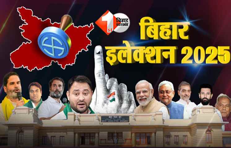 Bihar Election 2025