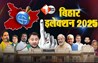 Bihar Election 2025