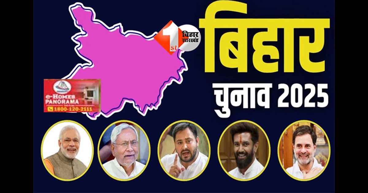 Bihar Election 2025 : फाइनल राउंड में 122 सीटों पर मतदान, 3 प्रदेश अध्यक्षों और 12 मंत्रियों की प्रतिष्ठा दांव पर