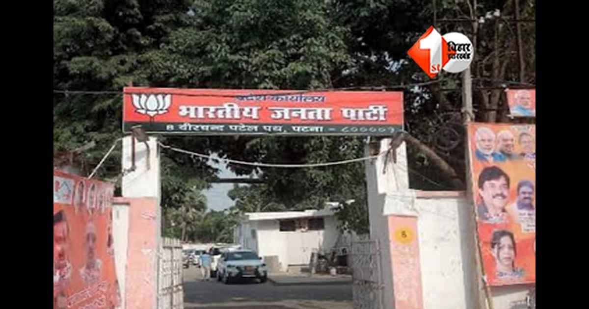 Bihar cabinet formation : भाजपा विधायक दल की अहम बैठक शुरू, उपमुख्यमंत्री के चेहरे से लेकर नए मंत्रियों की सूची तक बड़े फैसले तय होंगे