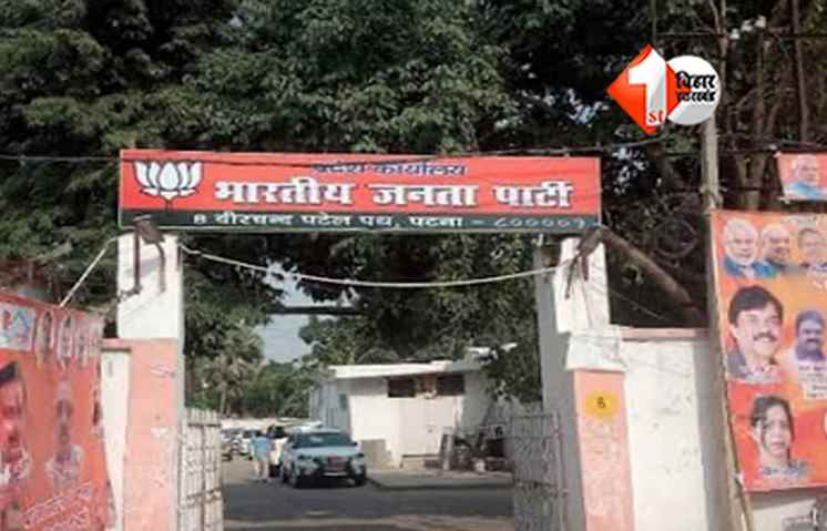 Bihar cabinet formation : भाजपा विधायक दल की अहम बैठक शुरू, उपमुख्यमंत्री के चेहरे से लेकर नए मंत्रियों की सूची तक बड़े फैसले तय होंगे