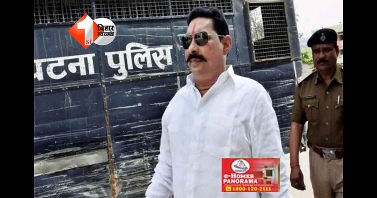 Anant Singh Arrest : 14 दिन के लिए जेल में बंद अनंत सिंह से नहीं होगी किसी की भी मुलाकात, खास सुविधाएं नहीं मिलेंगी