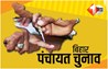 Bihar Panchayat Chunav