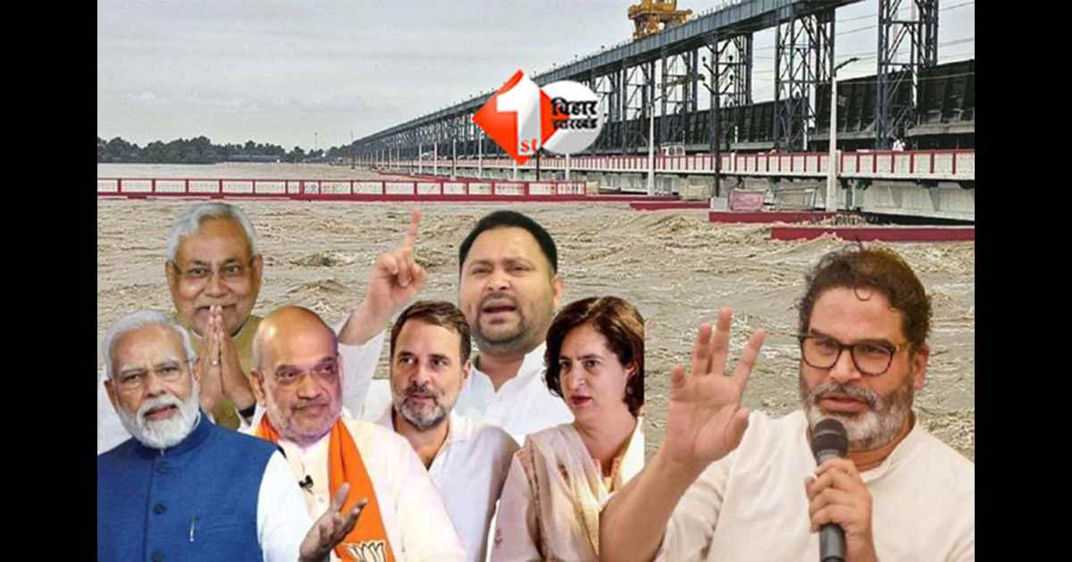 Bihar Election 2025