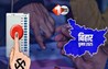 Bihar Assembly Election 2025