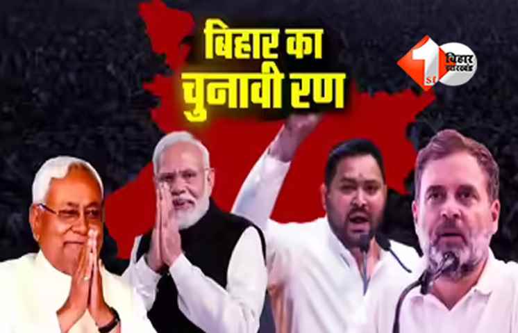 Bihar Election Results 2025