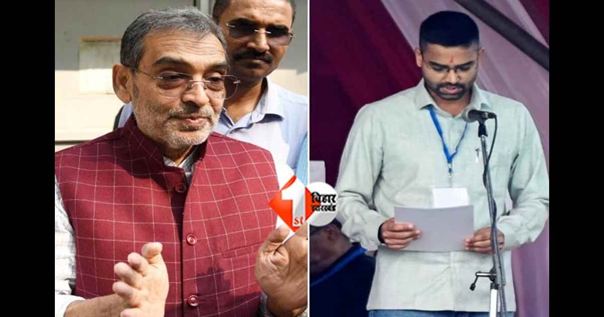 Bihar politics : उपेंद्र कुशवाहा ने बताई बेटे को मंत्री बनाने की वजह, कहा—‘परिवार से लोग रहेंगे तो टूटने का खतरा कम होता है’