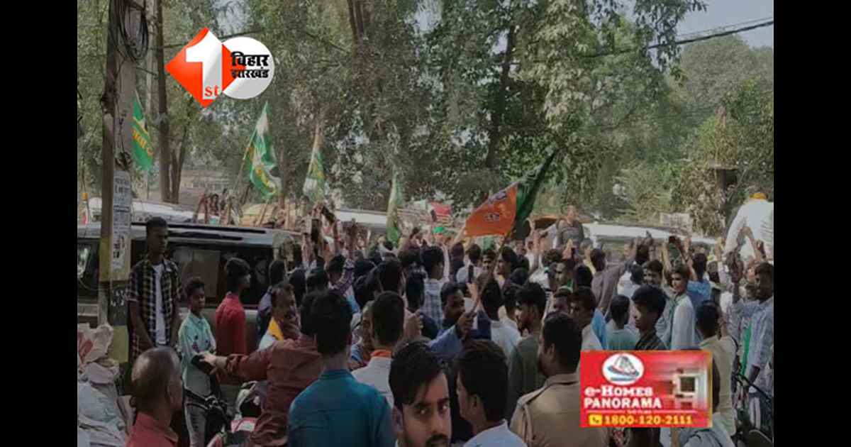 Bihar Election : जमुई में RJD कार्यकर्ताओं की गुंडई, शमशाद आलम के नेतृत्व में भाजपा कार्यालय के बाहर हंगामा