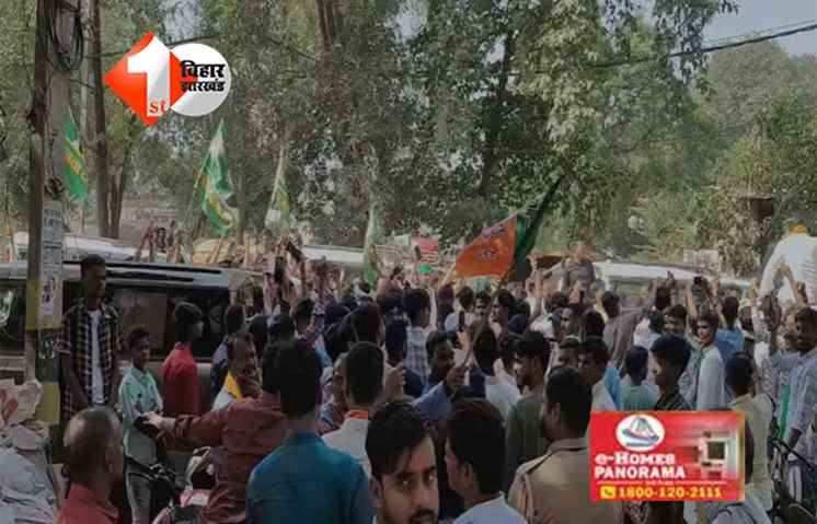 Bihar Election : जमुई में RJD कार्यकर्ताओं की गुंडई, शमशाद आलम के नेतृत्व में भाजपा कार्यालय के बाहर हंगामा