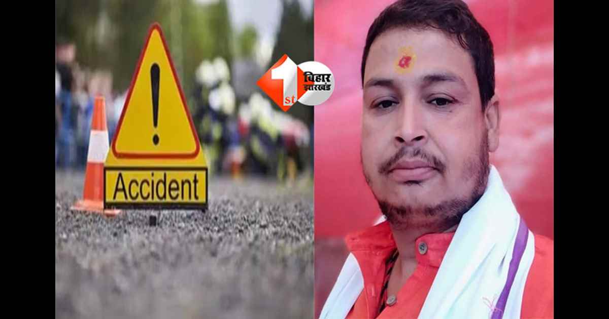 Saharsa accident : सहरसा में फोरलेन पर भीषण टक्कर, एक की मौत, परिवार में मचा कोहराम