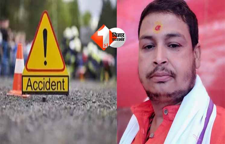 Saharsa accident : सहरसा में फोरलेन पर भीषण टक्कर, एक की मौत, परिवार में मचा कोहराम