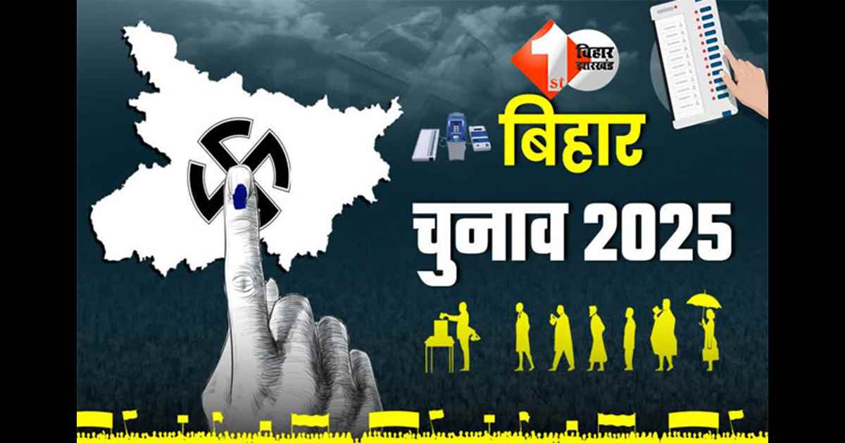 Bihar Election 2025