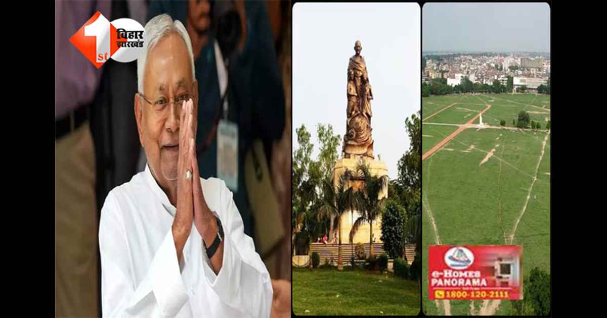 Nitish Kumar Oath Ceremony : गांधी मैदान में हो सकता है नीतीश कुमार का 10वां शपथ ग्रहण, पीएम मोदी की मौजूदगी से कार्यक्रम होगा भव्य