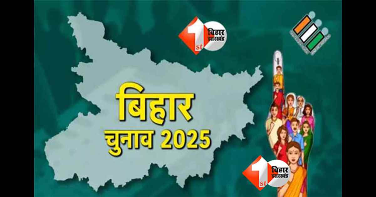 Bihar Election 2025