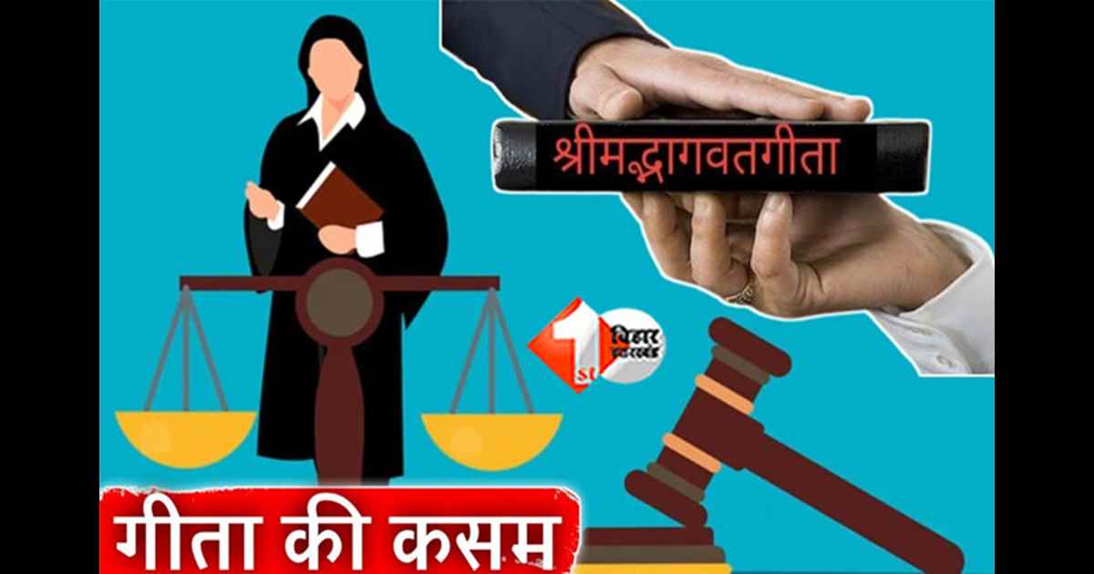 Gita Oath in Court