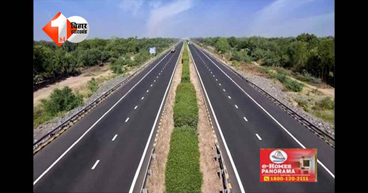 NHAI projects Bihar : बिहार को मिली दो बड़ी सड़क परियोजनाओं की सौगात, चुनाव खत्म होते ही केंद्र सरकार ने दी मंजूरी
