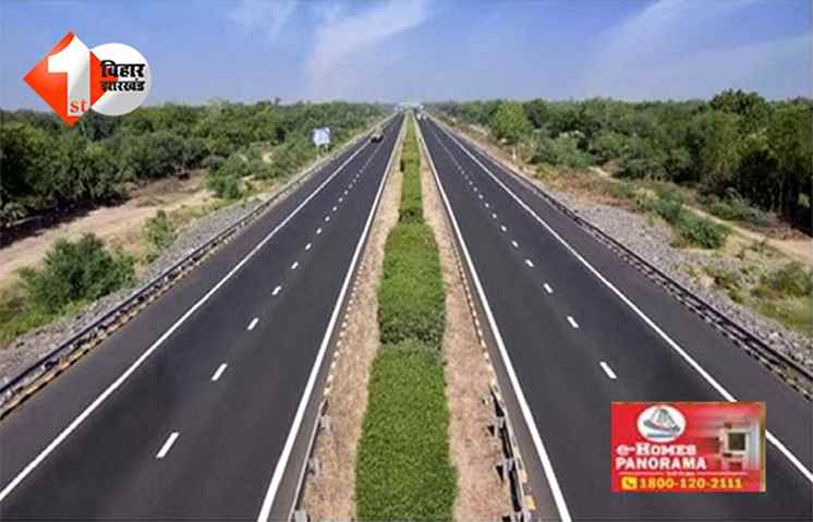 NHAI projects Bihar : बिहार को मिली दो बड़ी सड़क परियोजनाओं की सौगात, चुनाव खत्म होते ही केंद्र सरकार ने दी मंजूरी