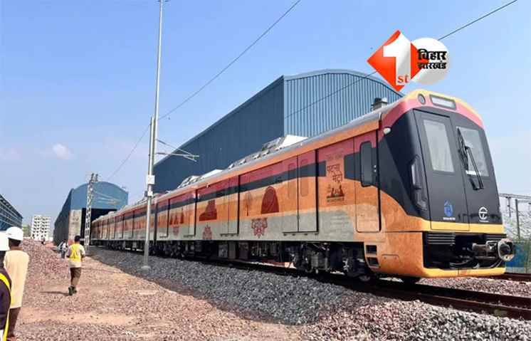 Patna Metro : पटना मेट्रो अपडेट: भूतनाथ रोड से मलाही पकड़ी तक सेवा 20 दिसंबर से शुरू, पूर्वी पटना को बड़ी राहत
