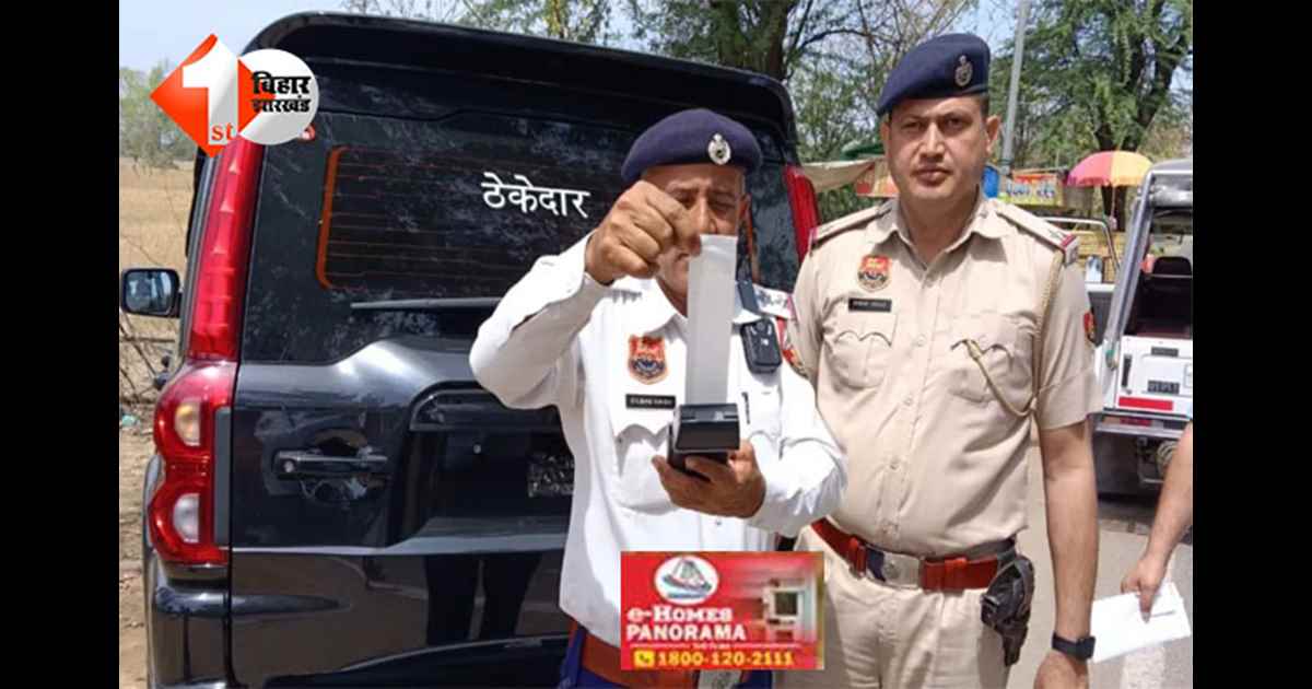 Bihar Traffic News : ट्रैफिक नियम तोड़ने वालों पर सख्त हुआ परिवहन विभाग, तीन चालान बकाया रखने पर रद्द होगा वाहन रजिस्ट्रेशन