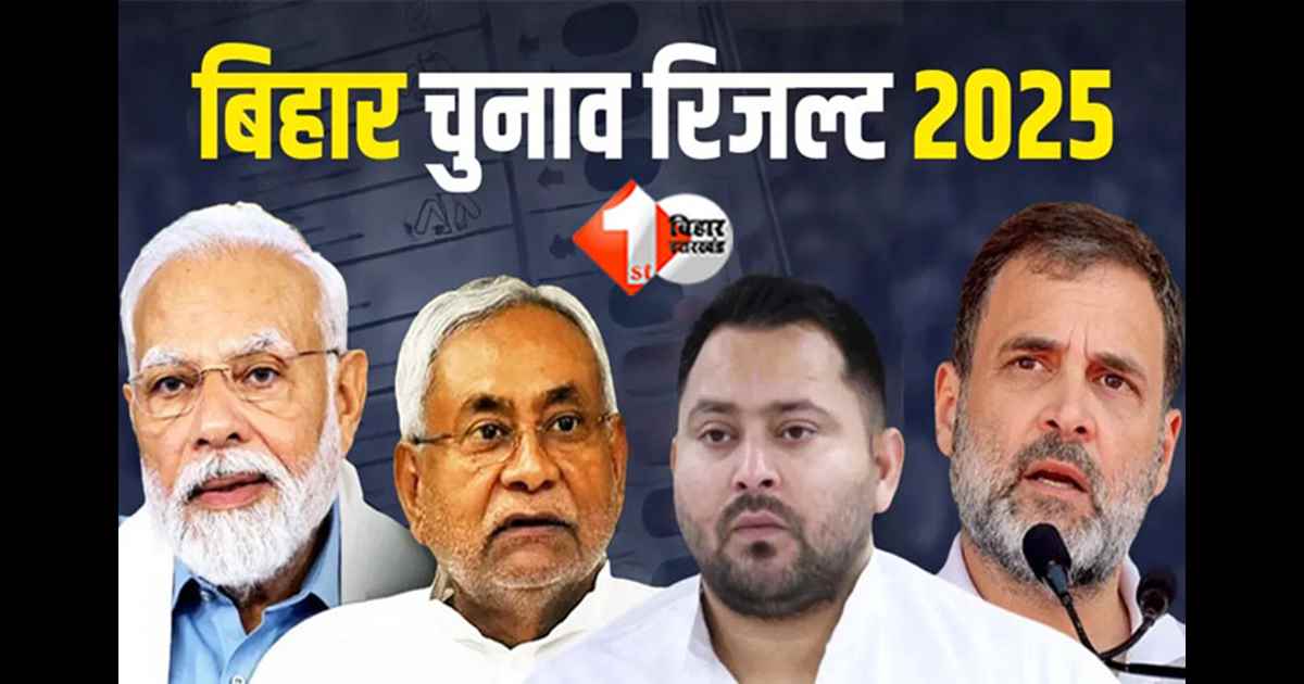 Bihar Election Result 2025