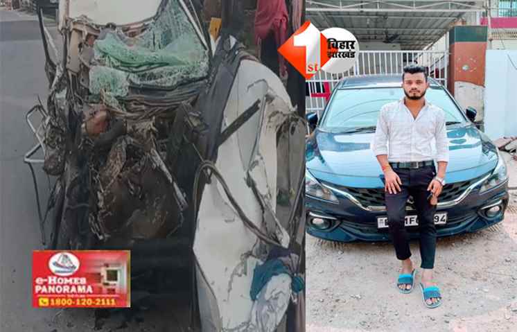 BIHAR NEWS : नेशनल हाईवे पर XUV और पिकअप की आमने-सामने टक्कर, सुल्तानगंज युवक की मौत, दो दोस्त गंभीर