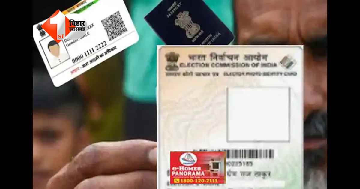 Bihar Chunav 2025 : वोटर कार्ड नहीं है तो क्या वोट नहीं डाल सकते? जानिए चुनाव आयोग का बड़ा निर्देश