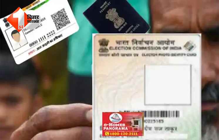 Bihar Chunav 2025 : वोटर कार्ड नहीं है तो क्या वोट नहीं डाल सकते? जानिए चुनाव आयोग का बड़ा निर्देश