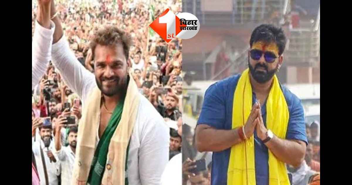 Bihar election 2025 : पवन सिंह और खेसारी लाल यादव में कौन है ज्यादा अमीर? जानिए दोनों की संपत्ति और राजनीतिक जुड़ाव